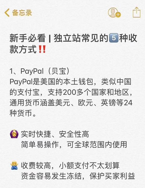 如何全面掌握日本独立站收款方式，从入门到精通？
