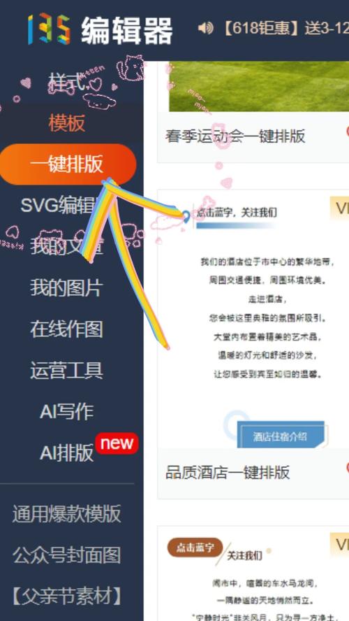 如何高效使用i排版编辑器进行新媒体视觉优化？