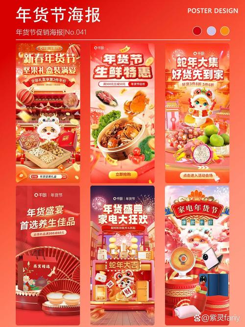 年货节新卖家如何巧妙布局，才能有效抢夺流量呢？