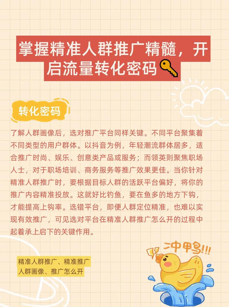 如何通过精准人群驱动，将搜索流量有效转化为首页流量？