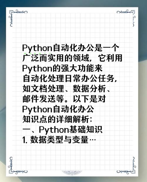 Python能实现哪些办公自动化功能？