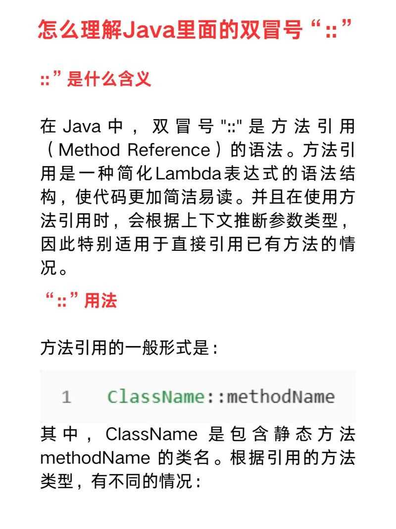 如何深入探讨Java中双冒号::的用法与原理？