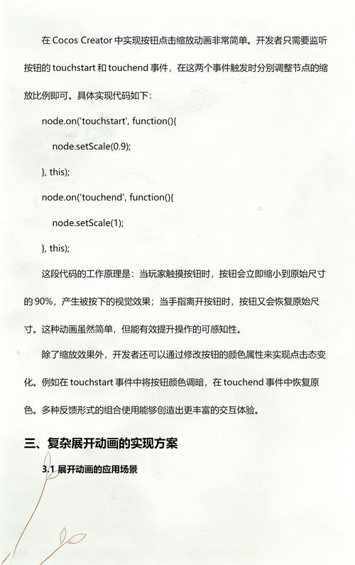 CocosCreator如何实现游戏开发中的复杂动画效果？