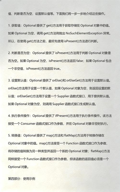 Java 9 Optional API新增方法有哪些特点？