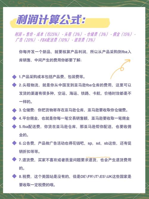 亚马逊卖家如何精确计算利润，有哪些不为人知的技巧？