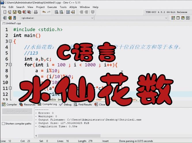 如何用C语言编写程序找出所有的水仙花数？