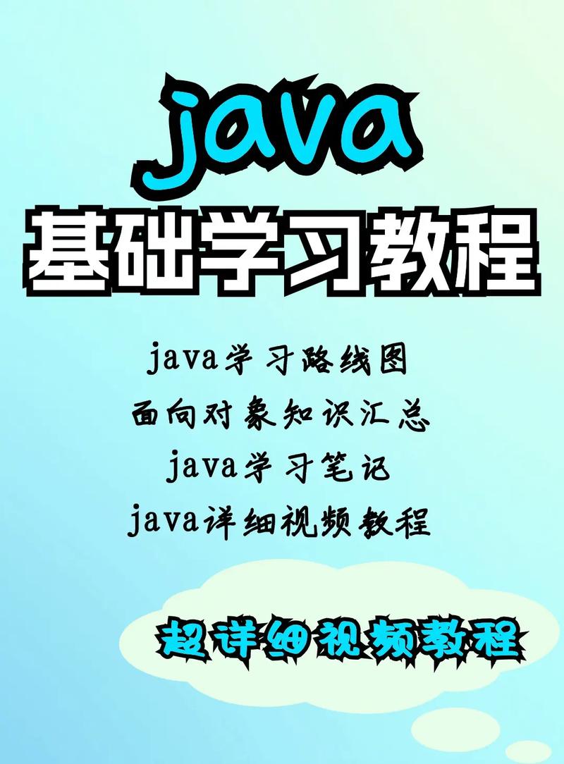 如何系统地学习Java编程，适合编程新手入门？