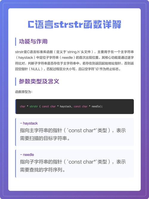 C语言strstr函数实例如何详细解析？
