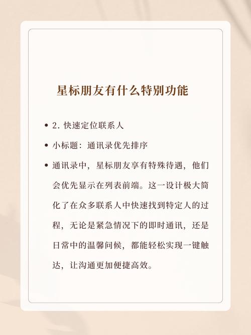 微信里把某个朋友设为星标，这是什么意思呢？
