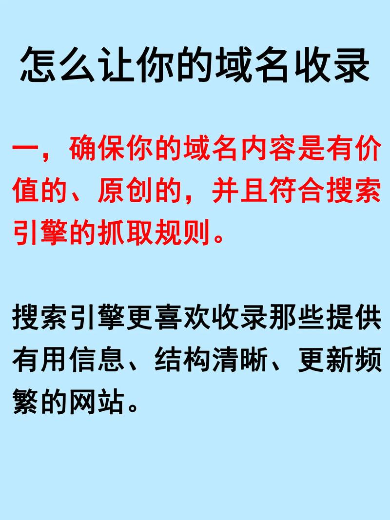 什么样的域名更容易被搜索引擎收录？