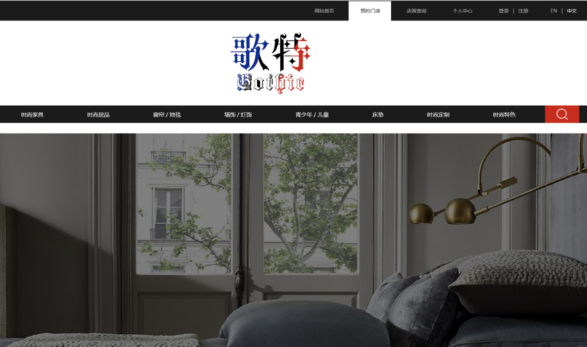 东莞市歌特家居有限公司品牌网站建设签约成功了吗？