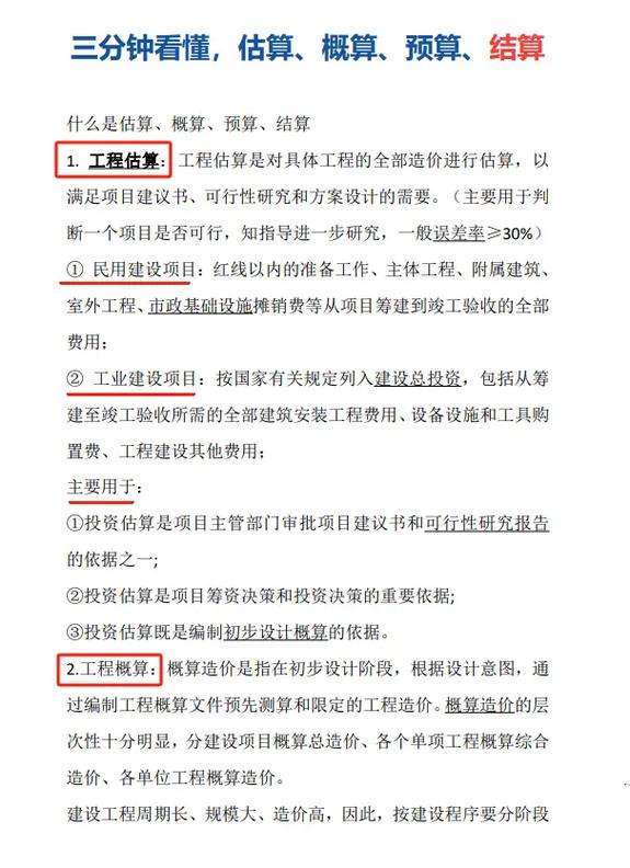 项目预算与项目估算有何根本差异？