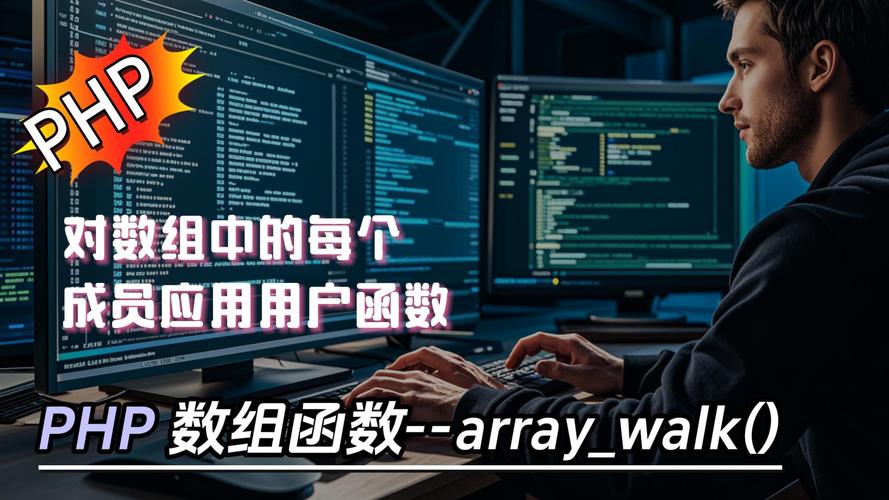 PHP的array_map()函数能对数组每个元素应用哪个回调函数？