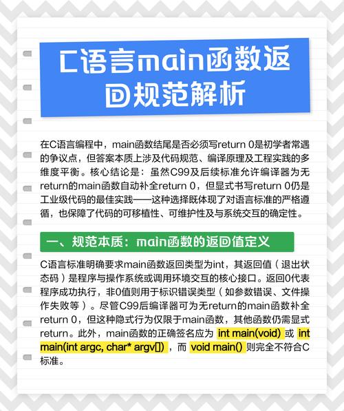 C语言中main函数的返回值类型是什么？能否详细解释一下？