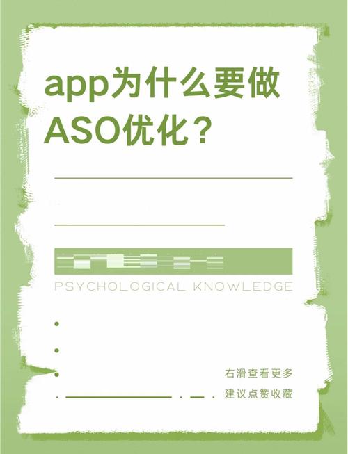 如何通过ASO秘籍让应用快速成为爆款，实现曝光量翻倍增长？