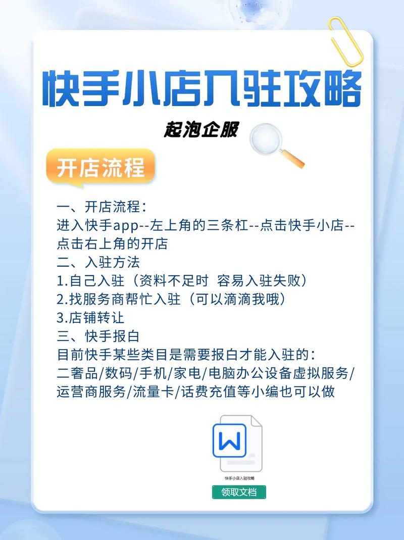快手小店如何与自建商铺关联操作步骤详细解答？