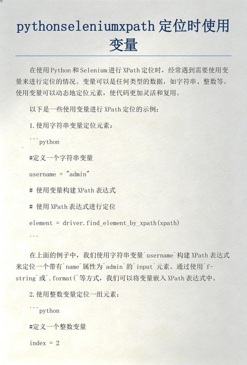 如何使用Python Selenium通过XPath定位包含特定文本的元素？