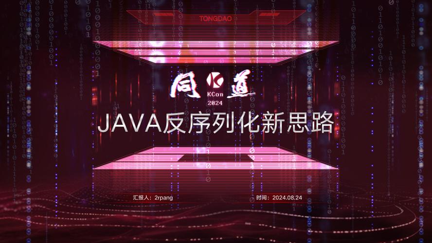 Java反序化操作如何实现？