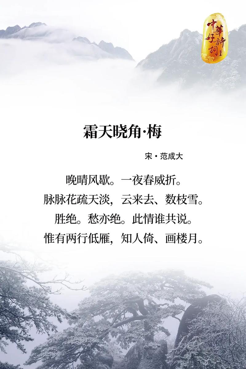 宋赵希改写的《霜天晓角》原文如何翻译成？