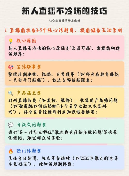如何用5招调整新人直播心态，避免直播冷场？