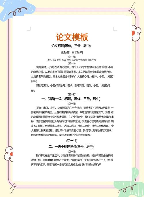 网页设计毕业论文模板如何打造既美观又实用的毕业设计论文？