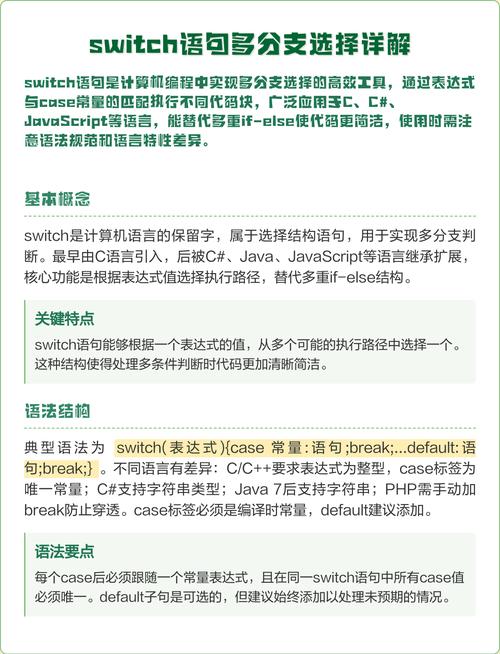 C语言中switch如何实现多分支选择？