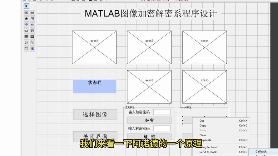 Matlab源码中，如何实现图像加密和解密过程？