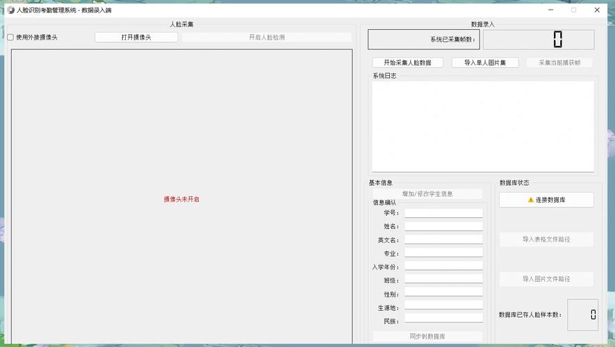 如何开发一个基于Python的人脸识别考勤管理系统？