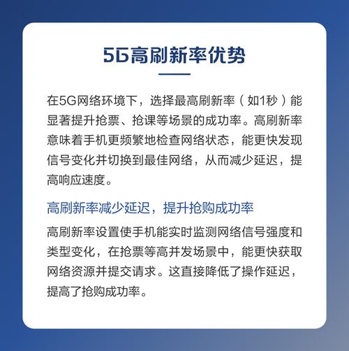 移动网络下，信息刷新频率如何选择最合适？