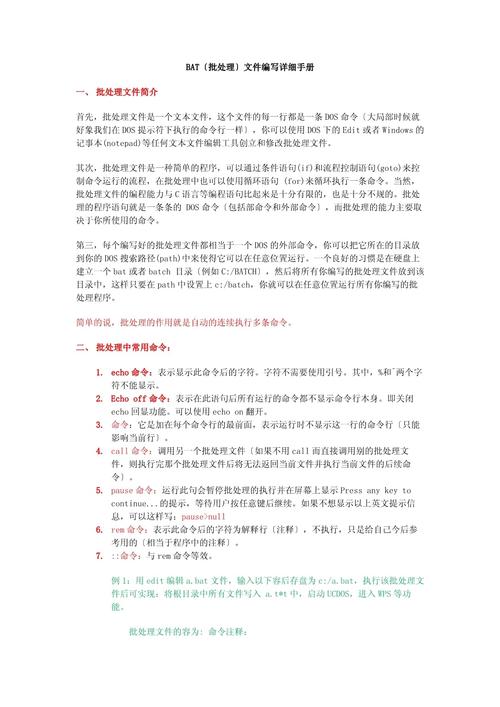 如何编写详细版的BAT批处理脚本教程，补充脚本之家未提及的技巧？