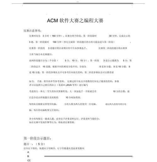 ACM国际大学生程序设计竞赛，埃及大学生程序设计竞赛G题是什么？