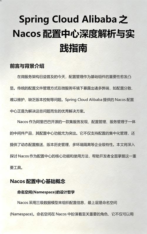 如何通过Spring Cloud Alibaba Nacos Config实现配置中心功能？