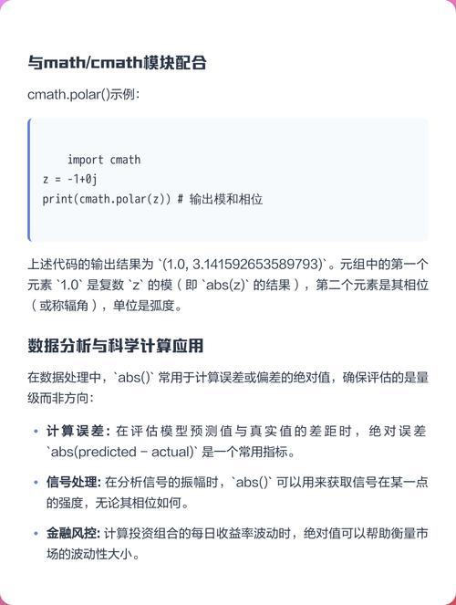 Python中abs()函数的详细用法及原理介绍？