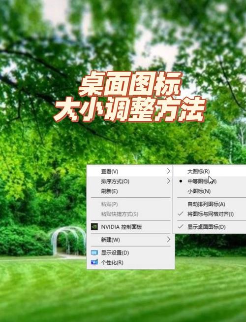 如何调整win7桌面图标大小？