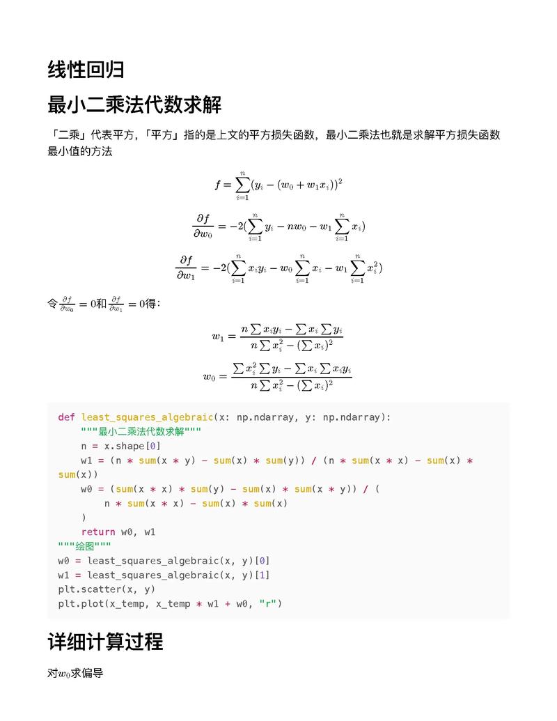 如何运用最小二乘法求解线性回归模型中的长尾词问题？