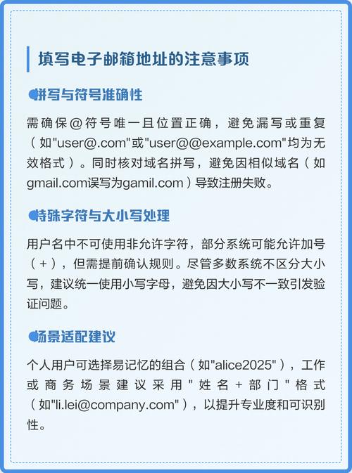 如何正确书写个人邮箱地址格式？