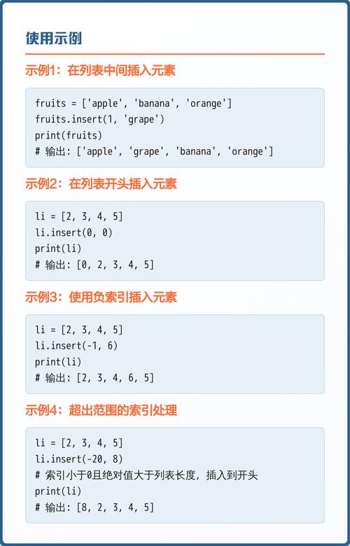 Python中insert函数如何正确应用在列表中？