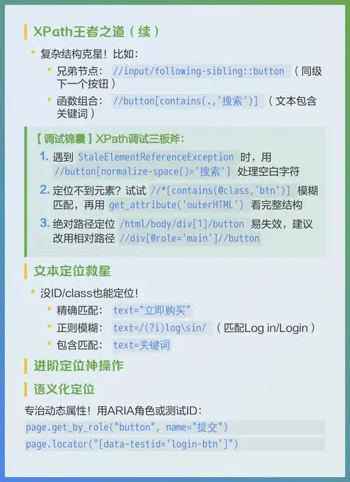 如何具体掌握并运用常见的关系型选择器进行网页元素精准定位？