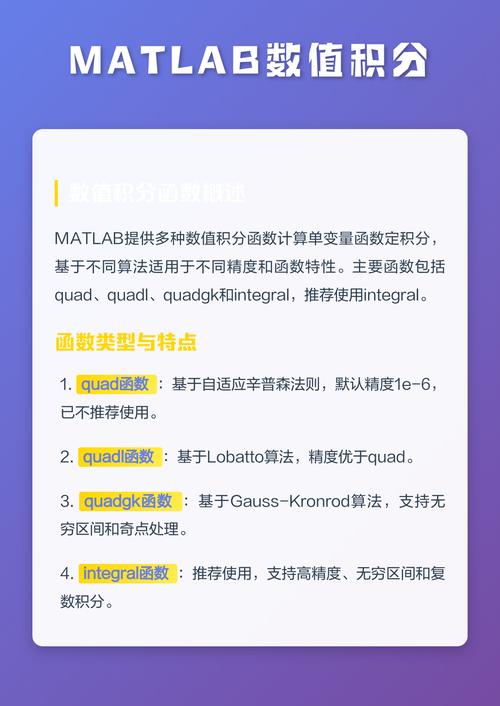 Matlab数值积分函数有哪些，它们之间有何异同？
