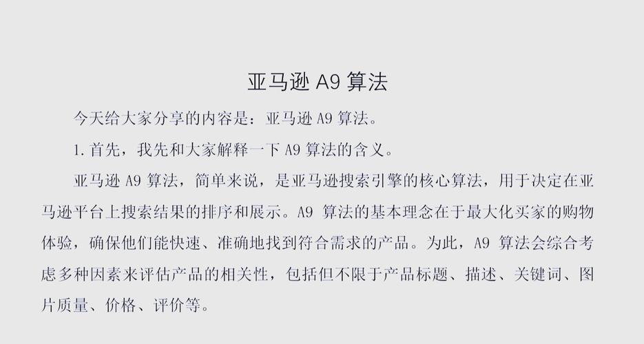 A9算法究竟隐藏着什么秘密，它是如何打造电商爆款产品的？