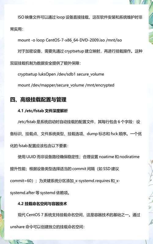 如何快速解决CentOS挂载提示找不到设备问题，轻松实现数据访问？
