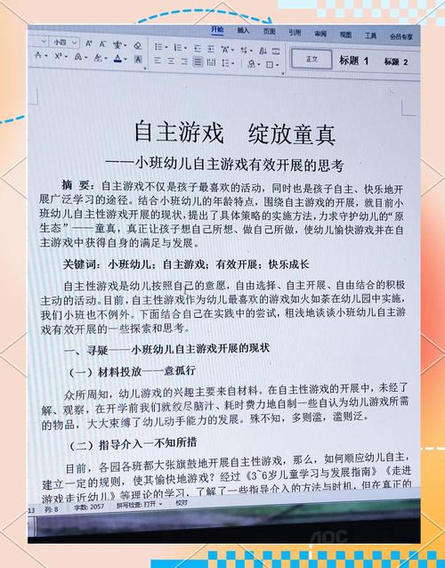 自主游戏与项目化有哪些根本差异？