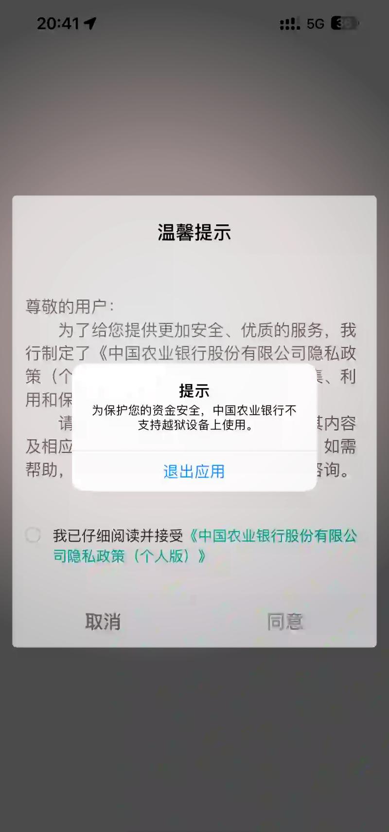 苹果手机越狱后有哪些潜在风险和安全隐患？
