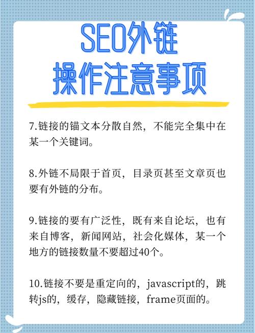 如何避免SEO外链操作中的潜在风险和误区？