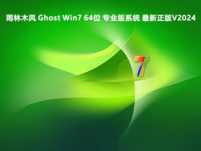 雨林木风WIN7 64位纯净版下载地址在哪里可以找到？