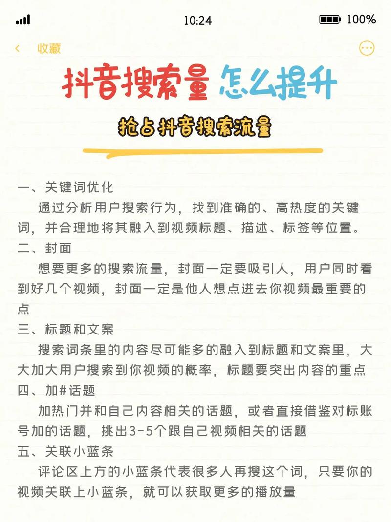 如何通过抖音SEO技巧，迅速提高视频曝光和流量？