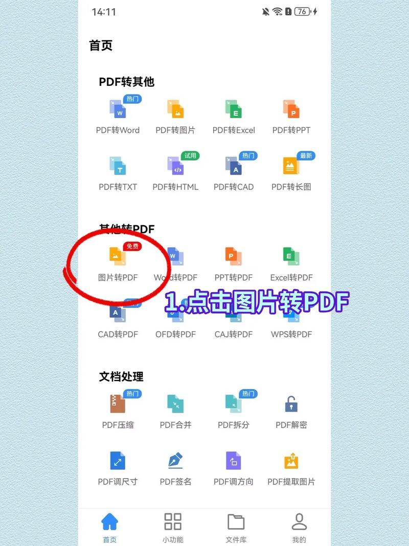 如何使用Java实现PDF到图片格式的转换操作？