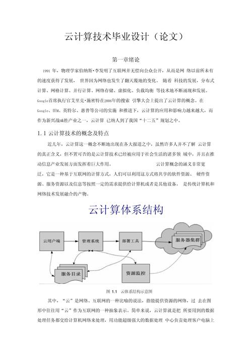 云计算网络安全防护系统设计研究，如何成为网络工程毕业设计的创新探索？