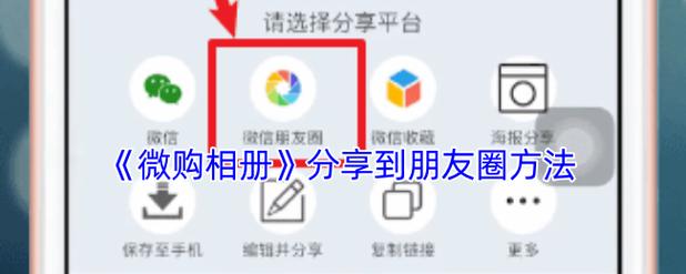 如何用PHP编写实现微信分享到朋友圈的链接功能？