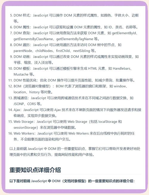 如何通过JavaScript HTML DOM实现元素的增删改操作？